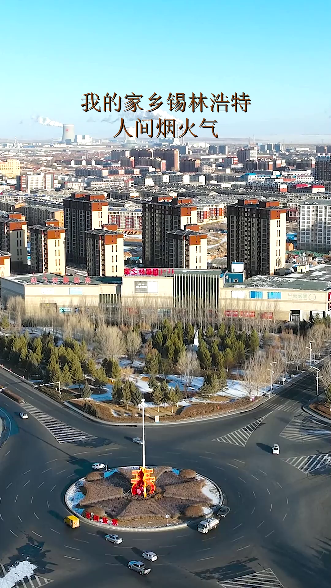 锡林浩特天气