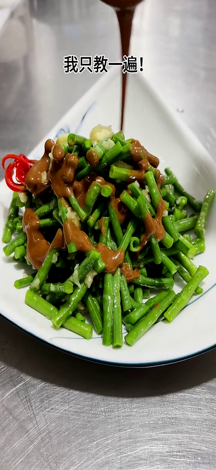 河南美食:一道最考验厨师基本功的凉菜"麻酱豆角"看似简单,但