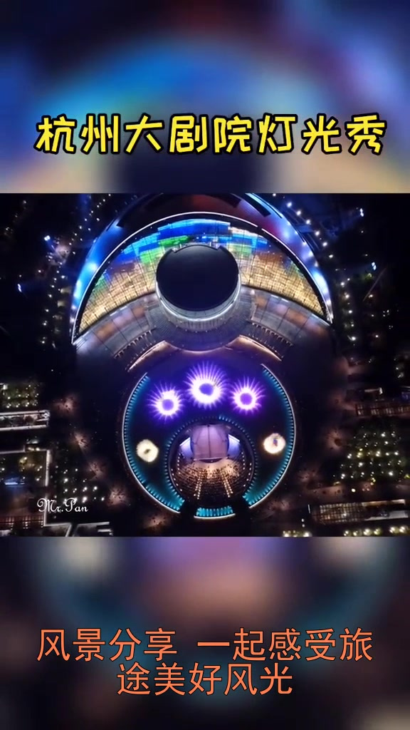 旅行推荐,航拍杭州大剧院音乐喷泉灯光秀,航拍视角美艳动人