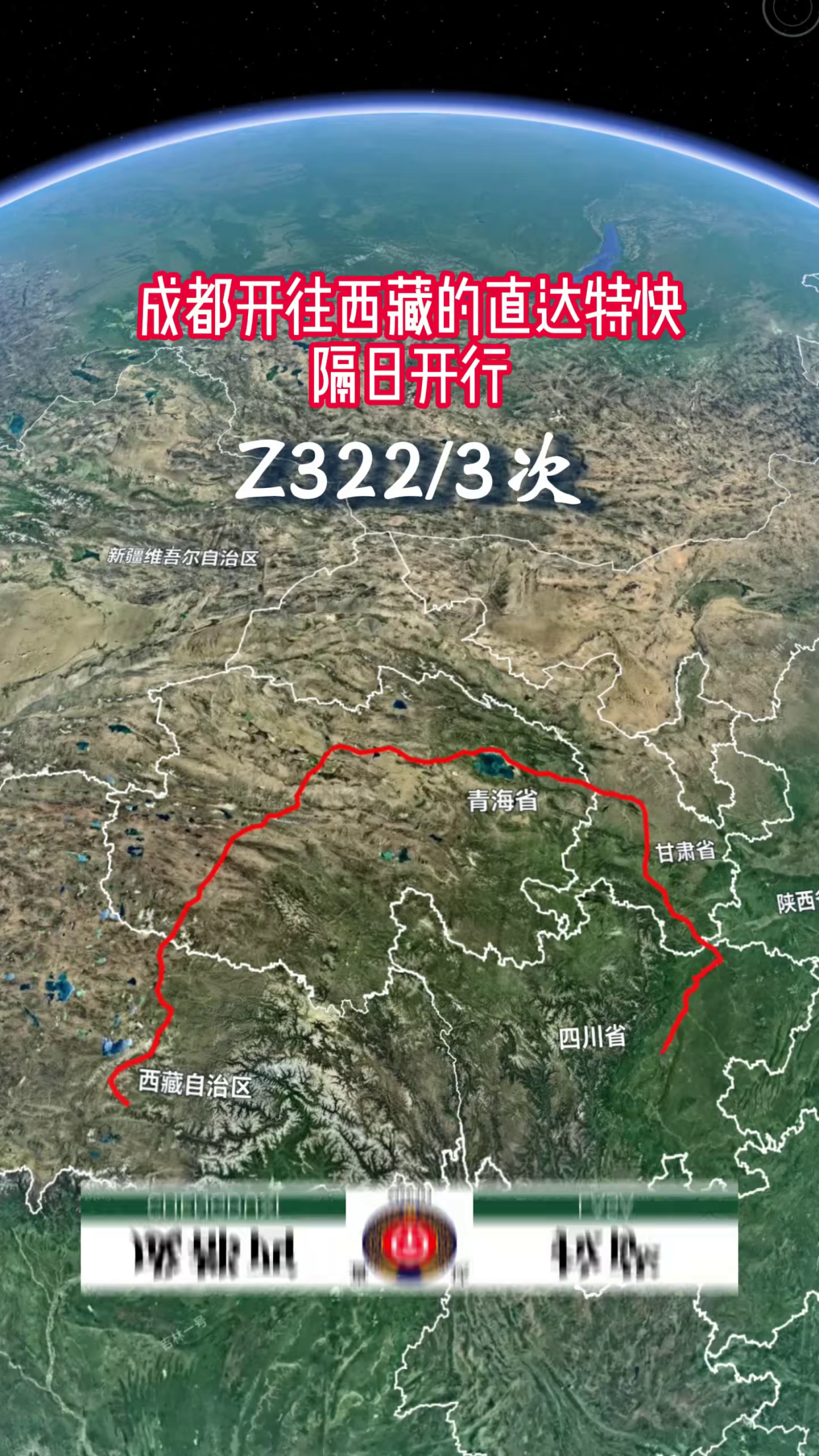 成都至拉萨 z322次列车是由成都西开往西藏首府拉萨的直达特快列车