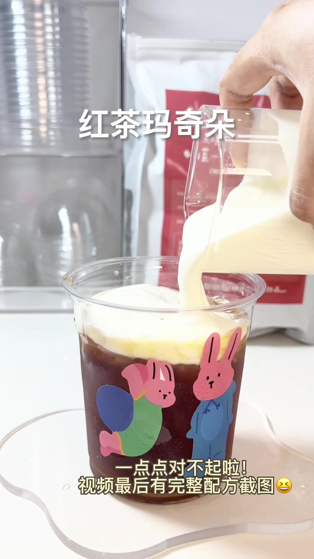 一点点对不起!红茶玛奇朵我复刻出来啦!