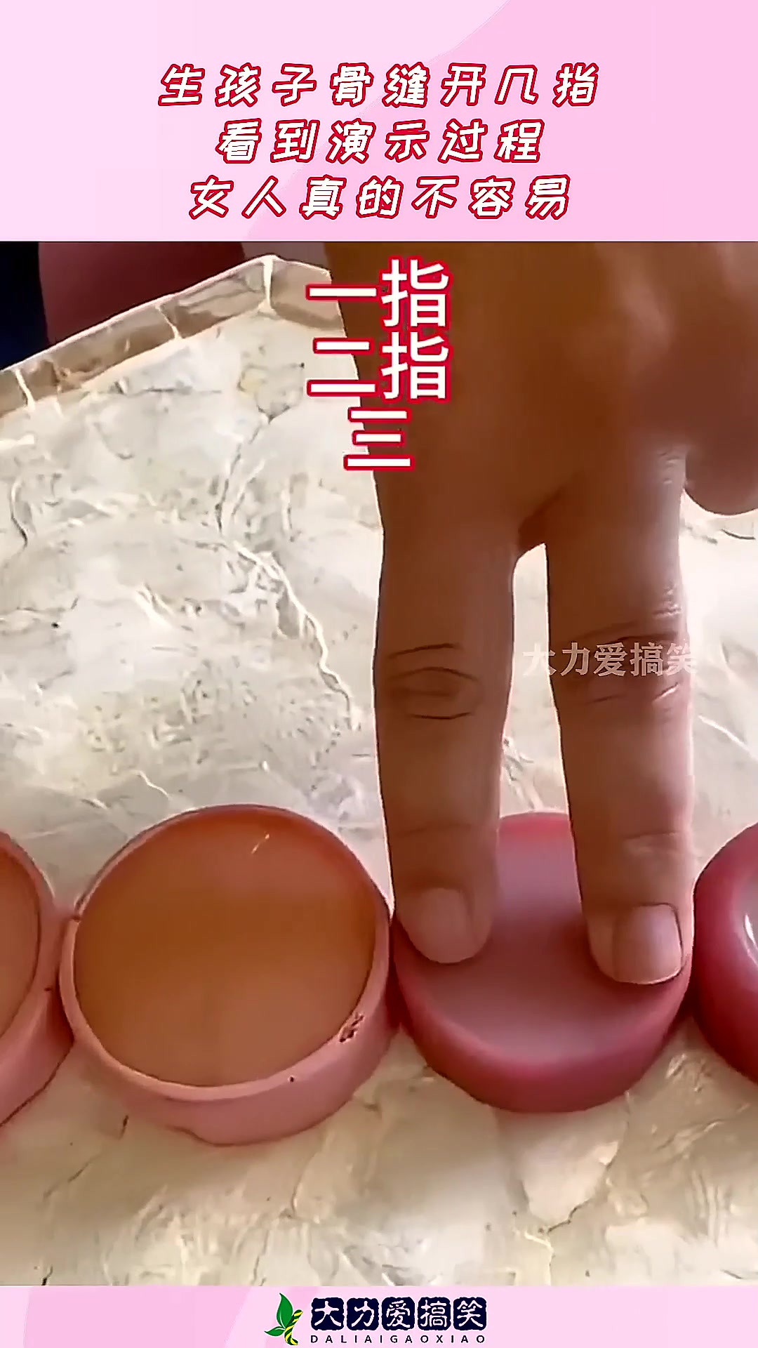 生孩子骨缝开几指,看到演示过程,女人真的不容易!