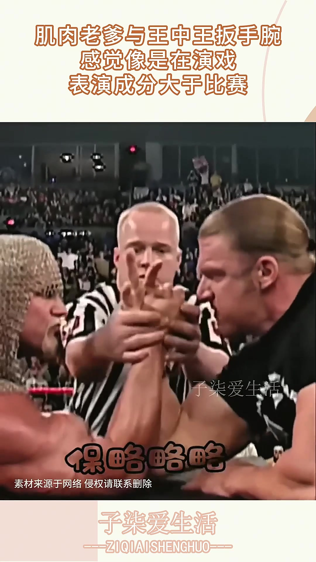 肌肉老爹与王中王扳手腕,感觉像是在演戏,表演成分大于比赛!