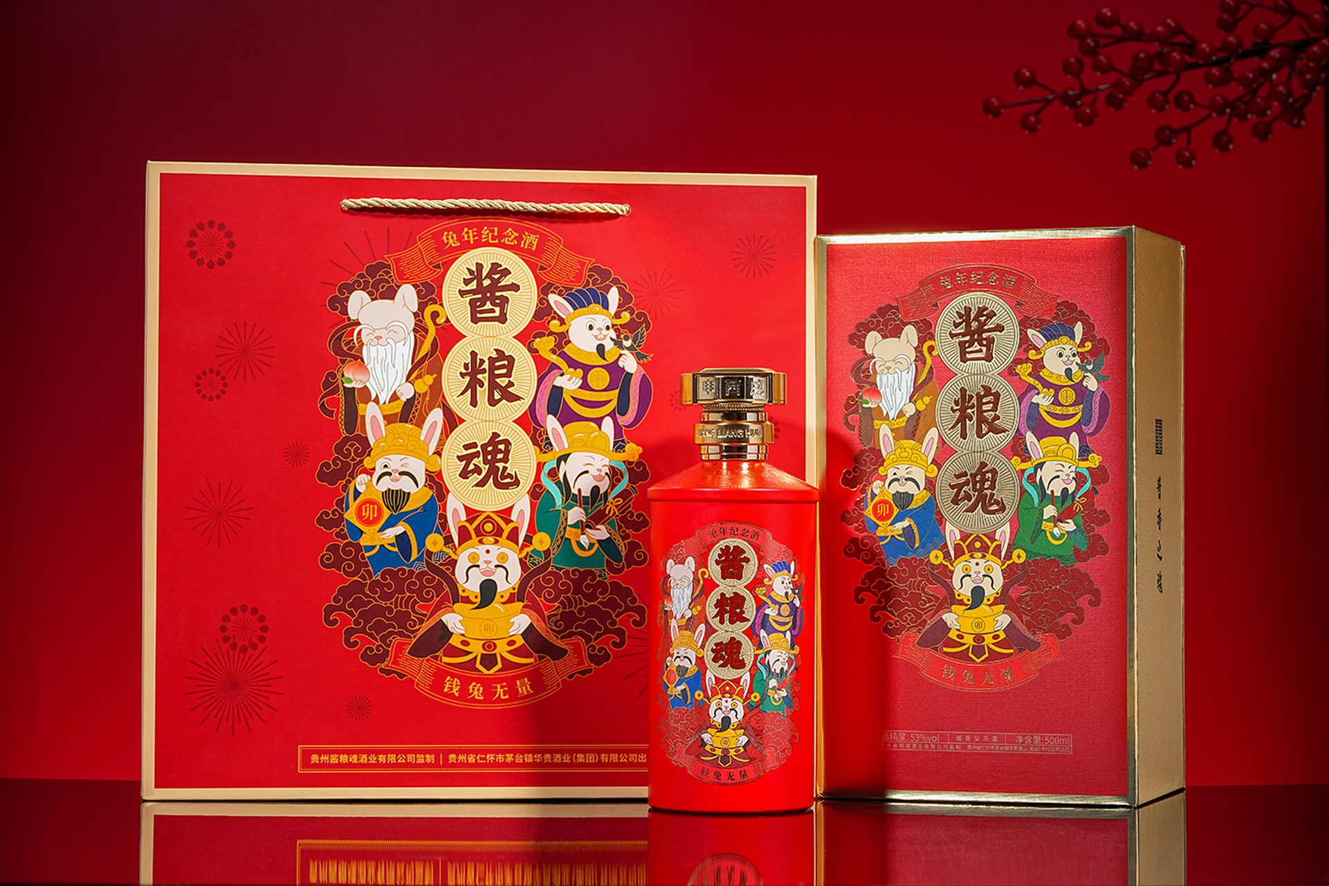 [嘿哈]【酱粮魂·兔年纪念酒】冯小宁大师小批量亲调的纪念老酒.