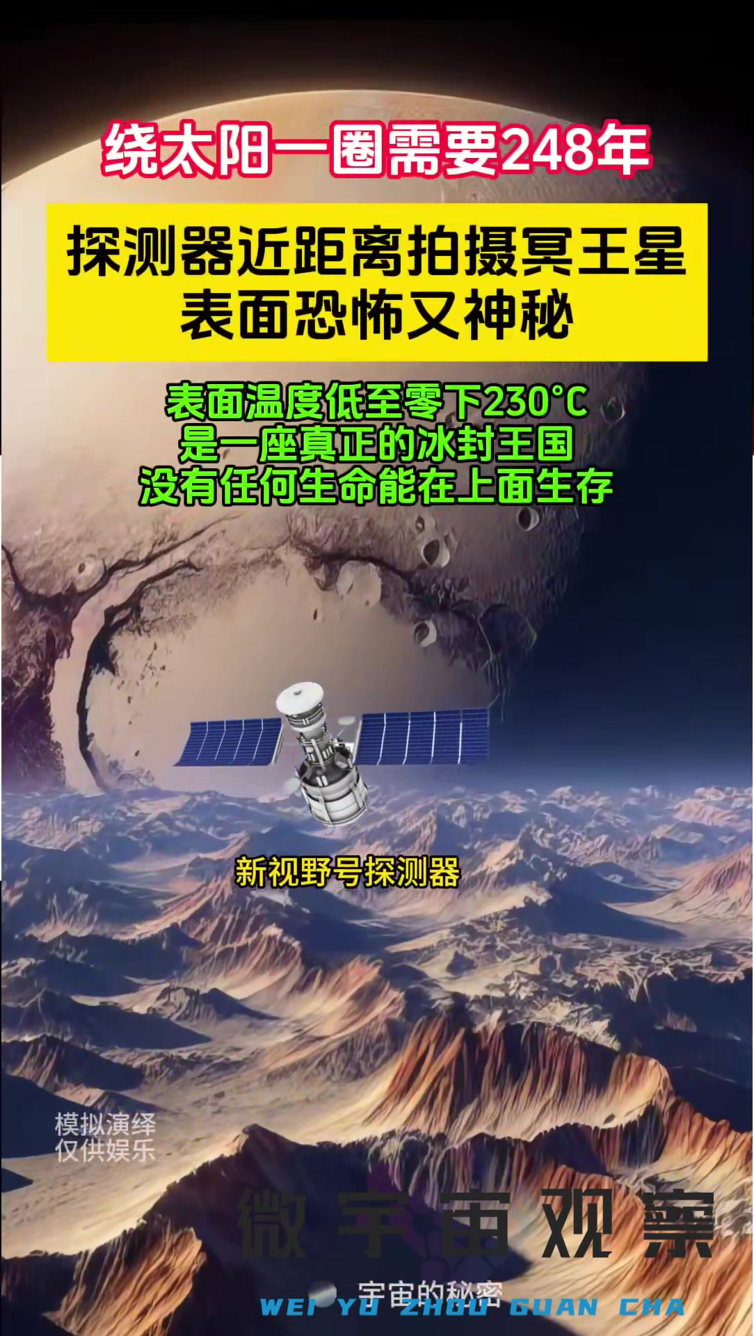 中国冥王星探测器图片