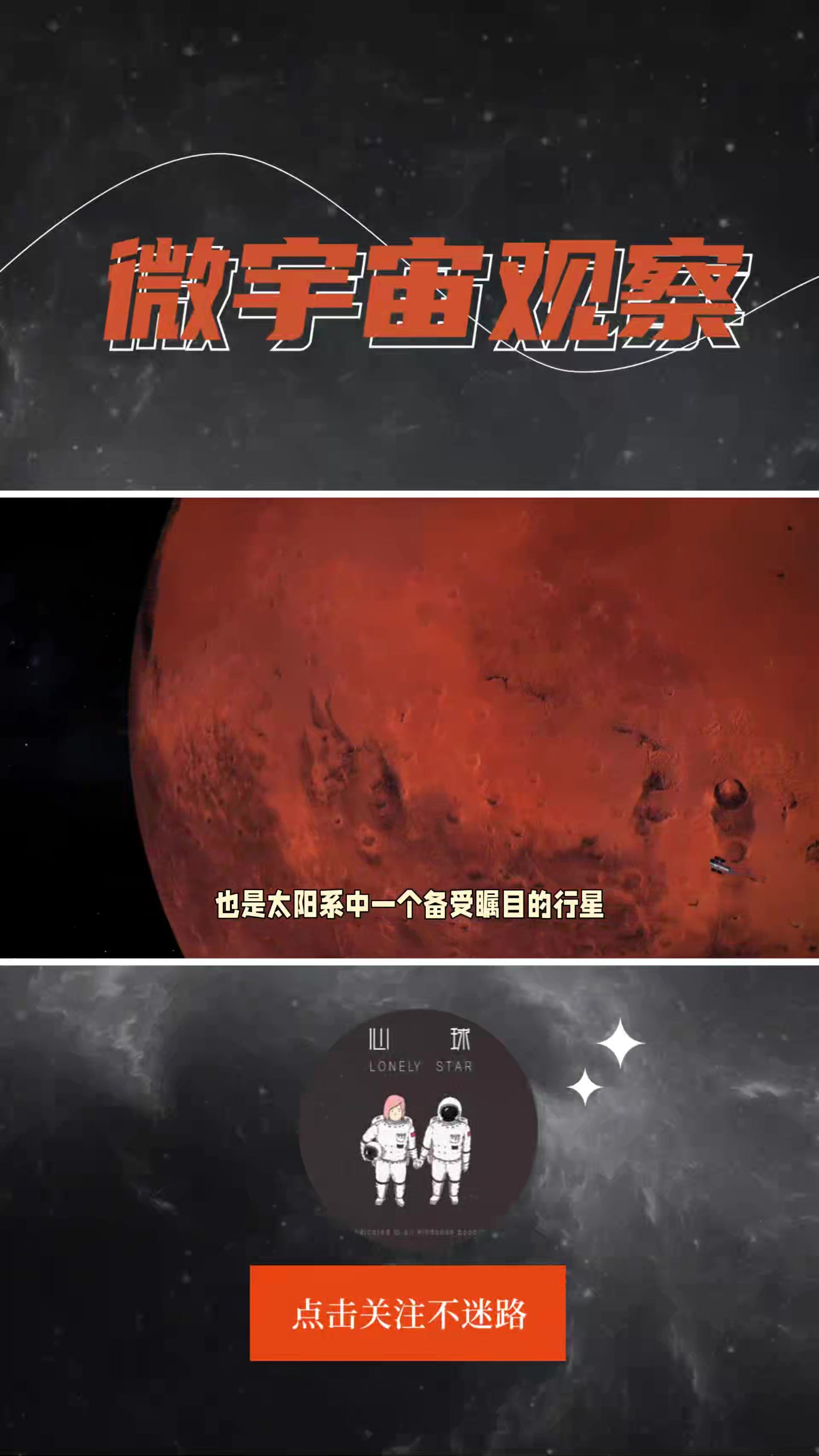 xiaoe探索火星虫洞图片