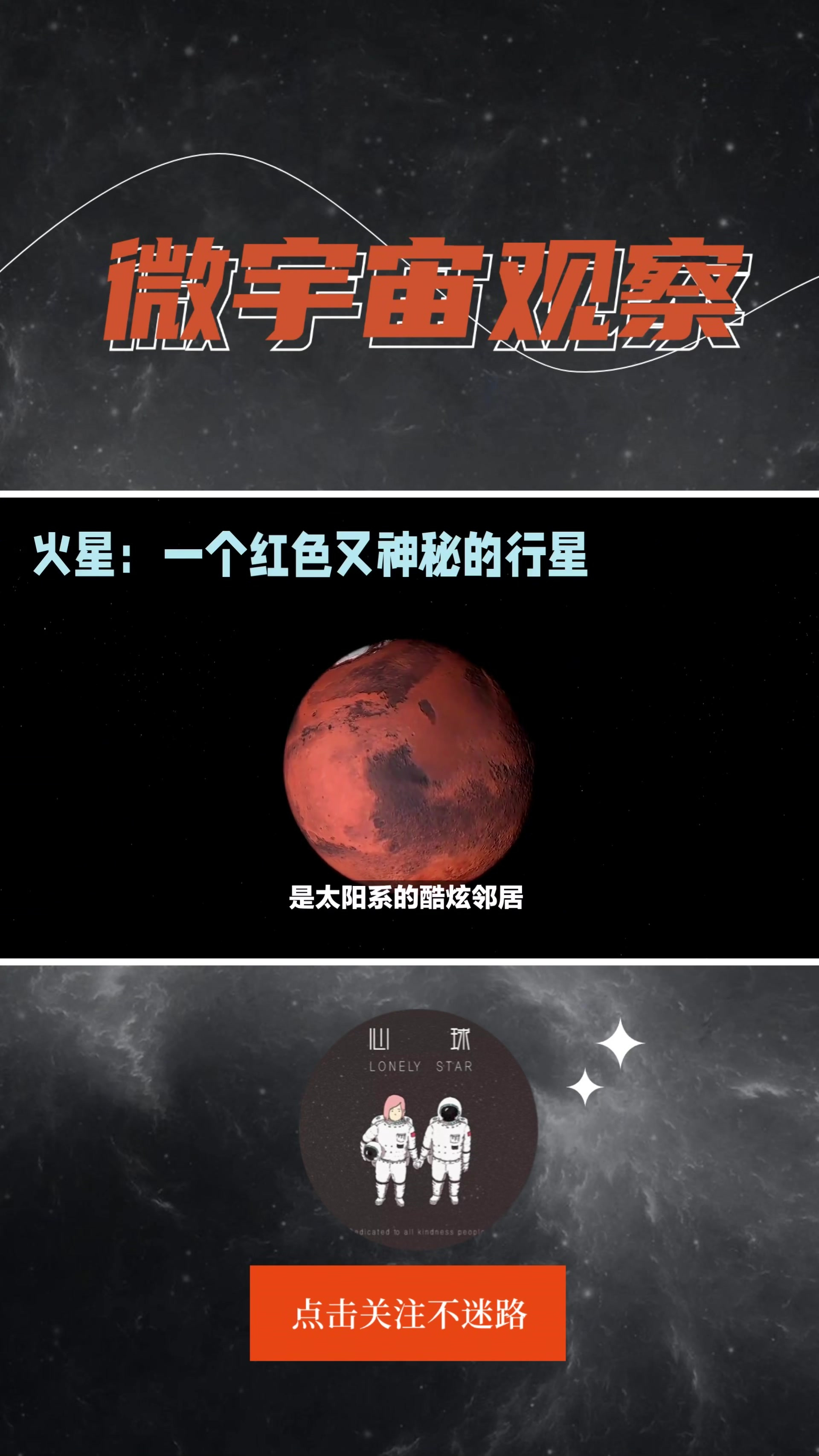 小E_探索火星虫洞图片