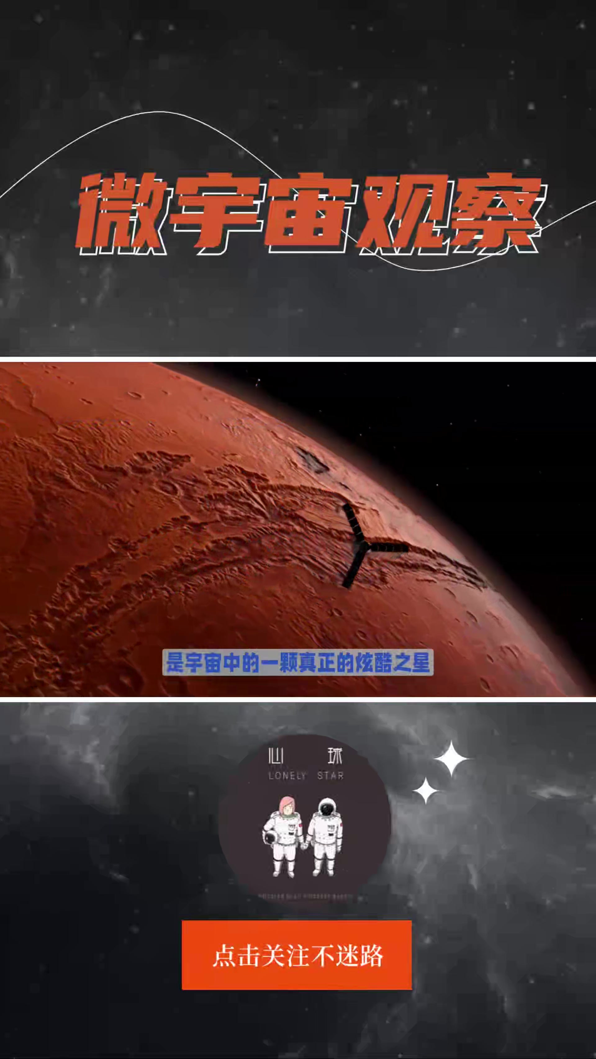 火星团成员简介图片