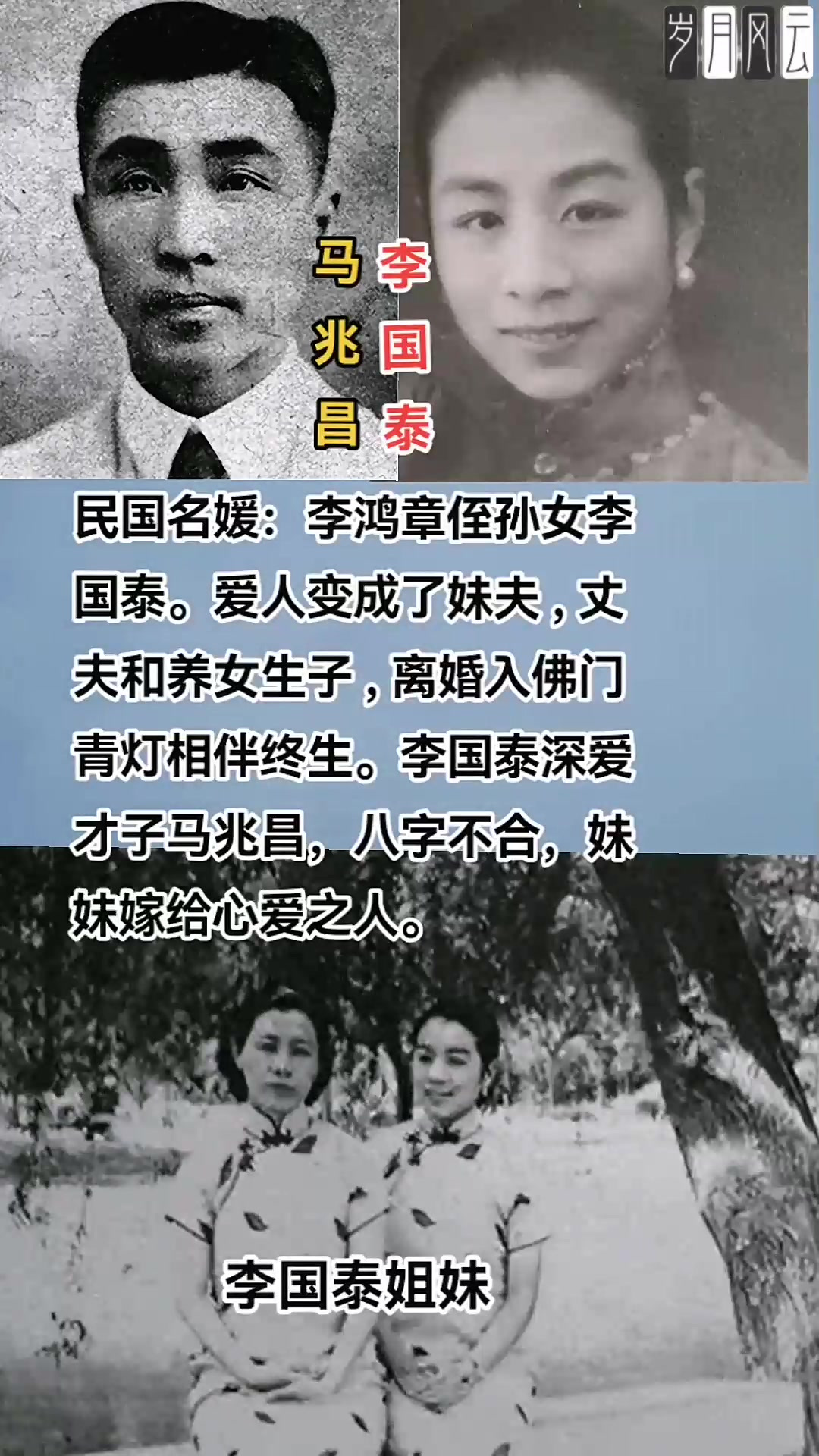 民国名媛:李鸿章侄孙女李国泰.爱人变妹夫,丈夫和养女生子