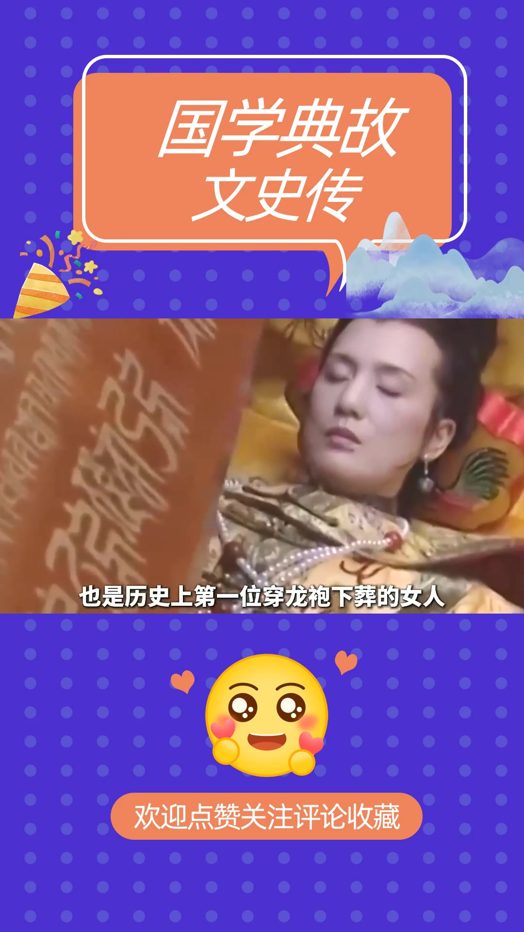 穿龙袍下葬的女人,尸身240年不腐,真有隐藏女皇帝?