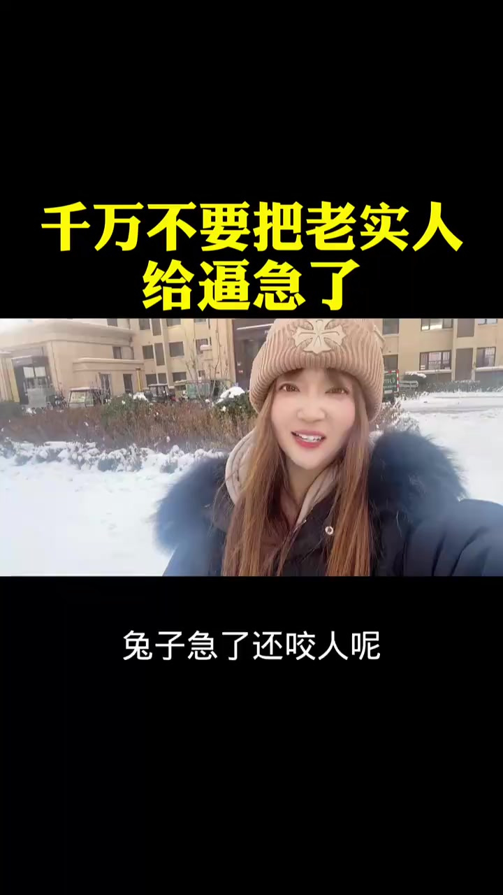 老实人爆发有多可怕