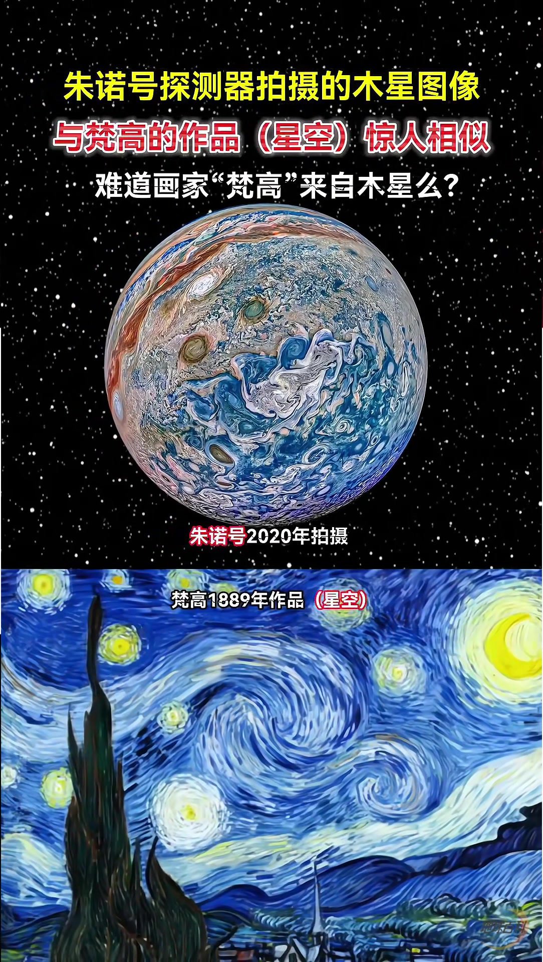 梵高星空与木星图片