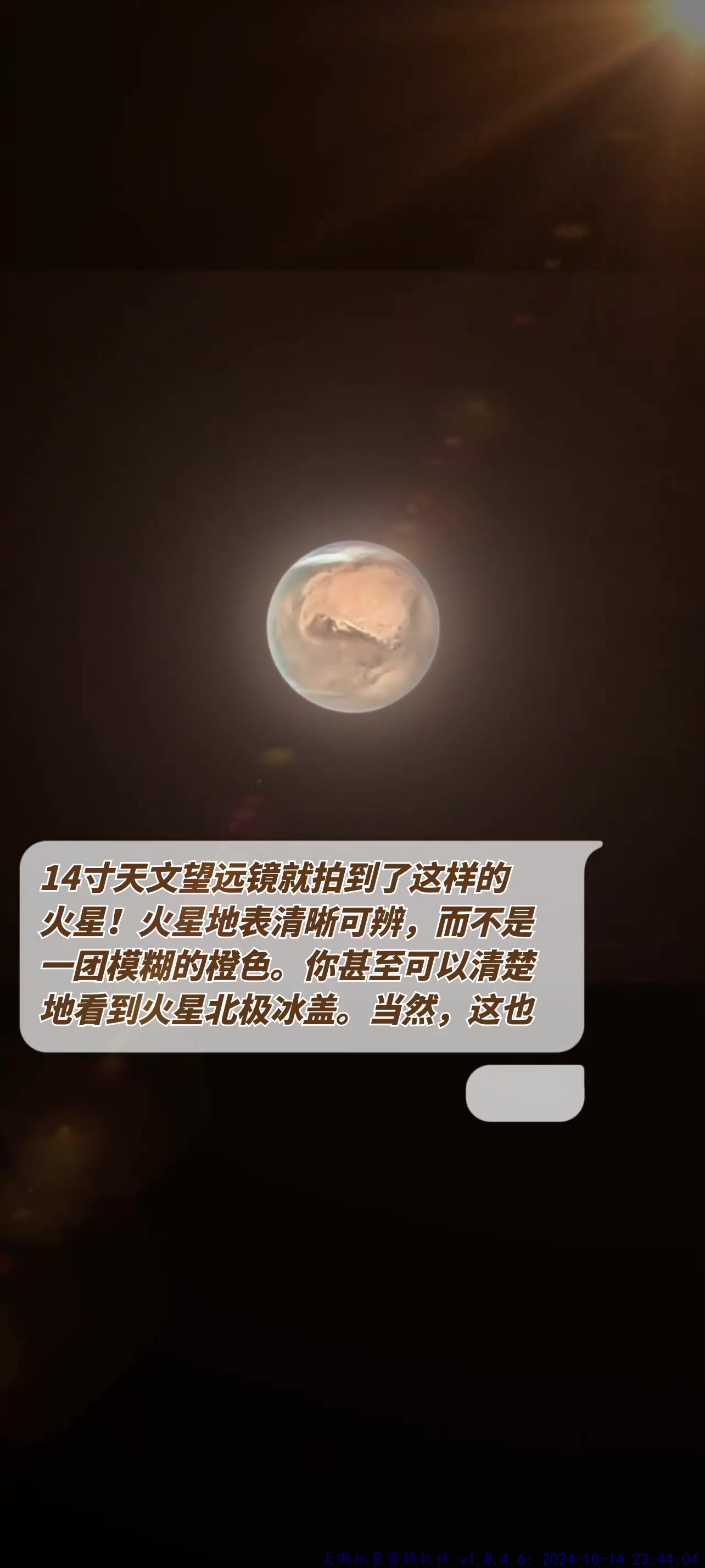 望远镜火星实拍图片