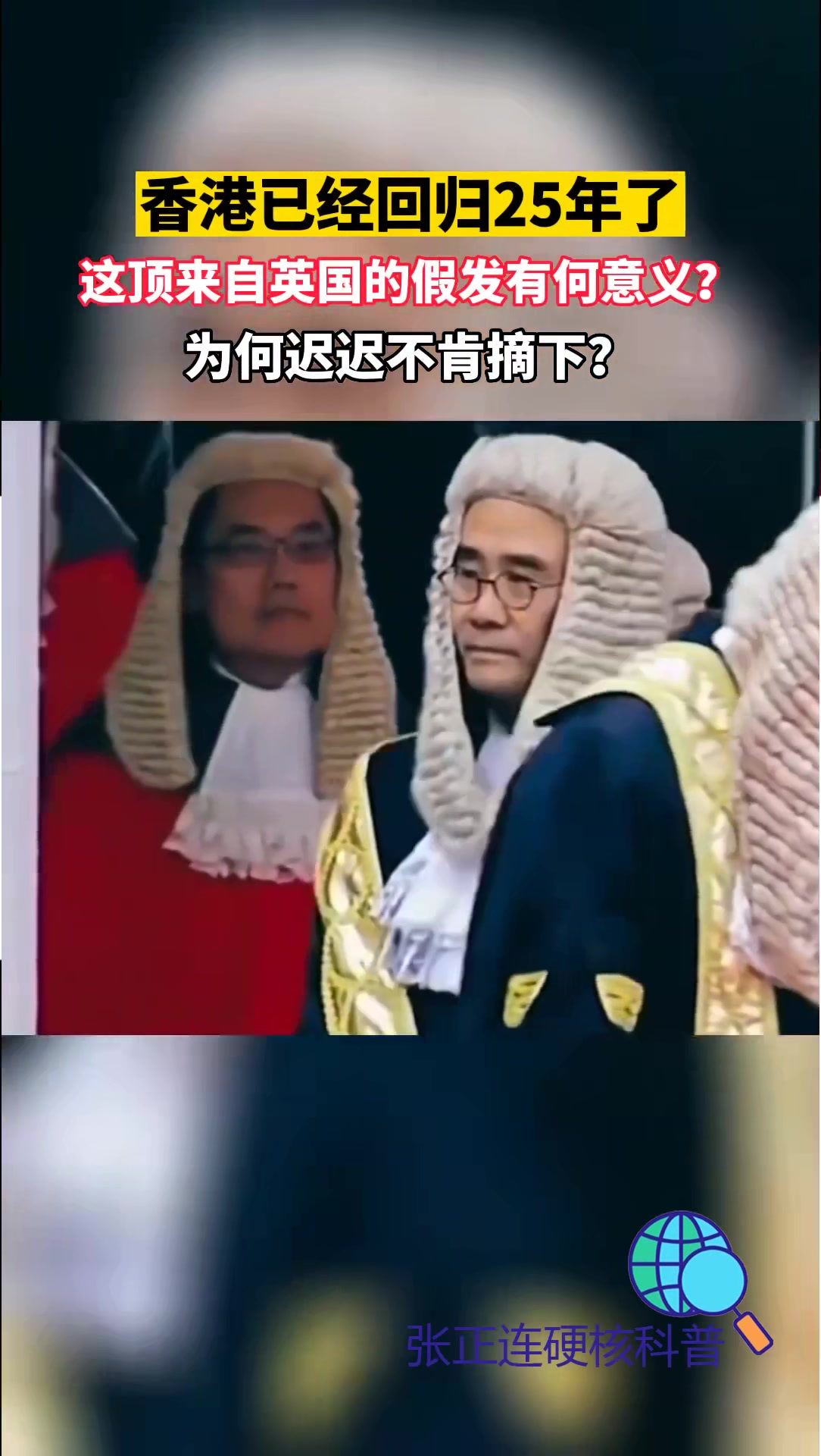 香港回归25年了,法官为什么要带假发?为什么至今迟迟不摘掉?