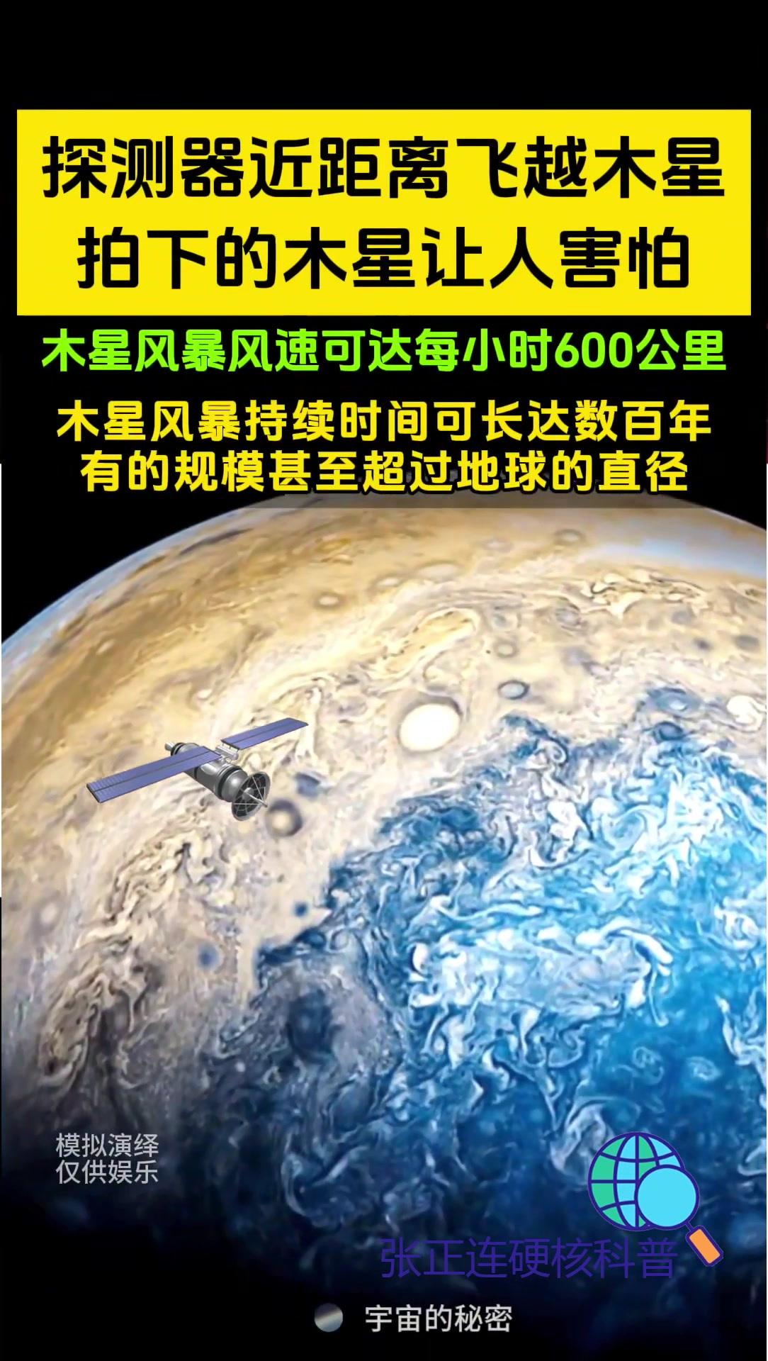 中国木星探测器图片