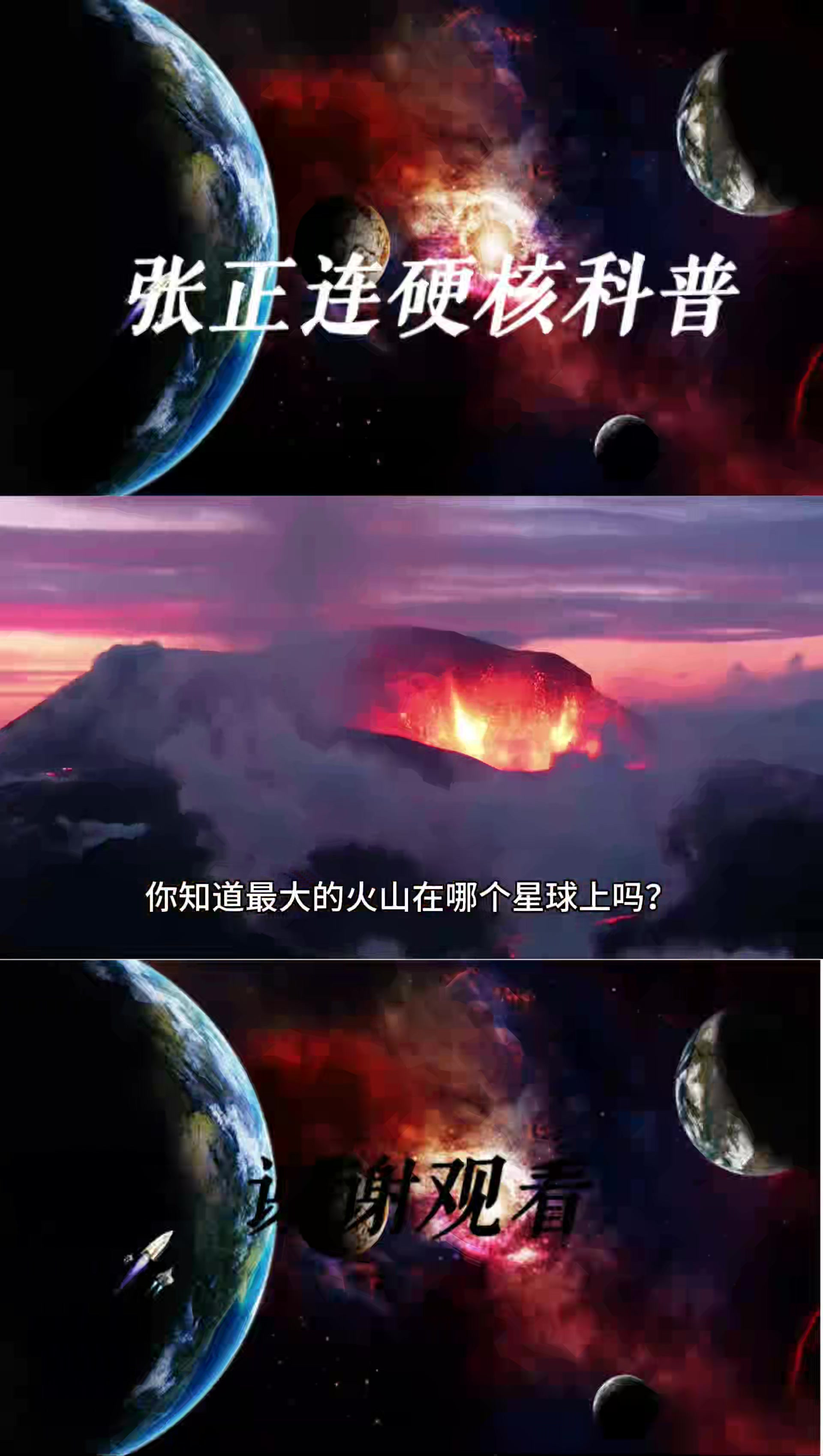 航天奇观,火山地图片