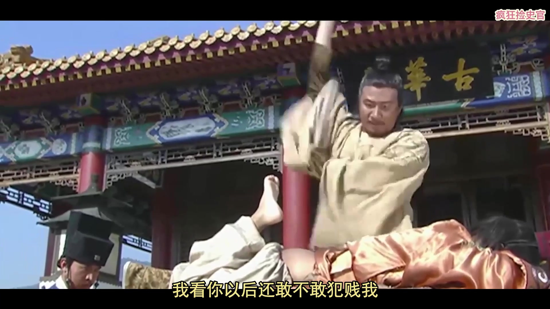 皇帝用戒尺打皇子