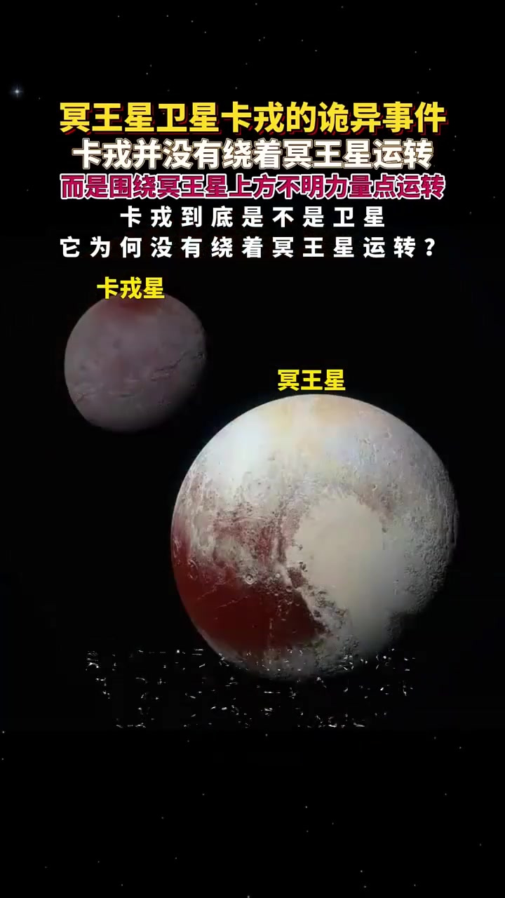 卡戎到底是不是卫星呢