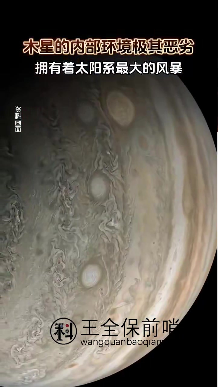 木星内部真实画面