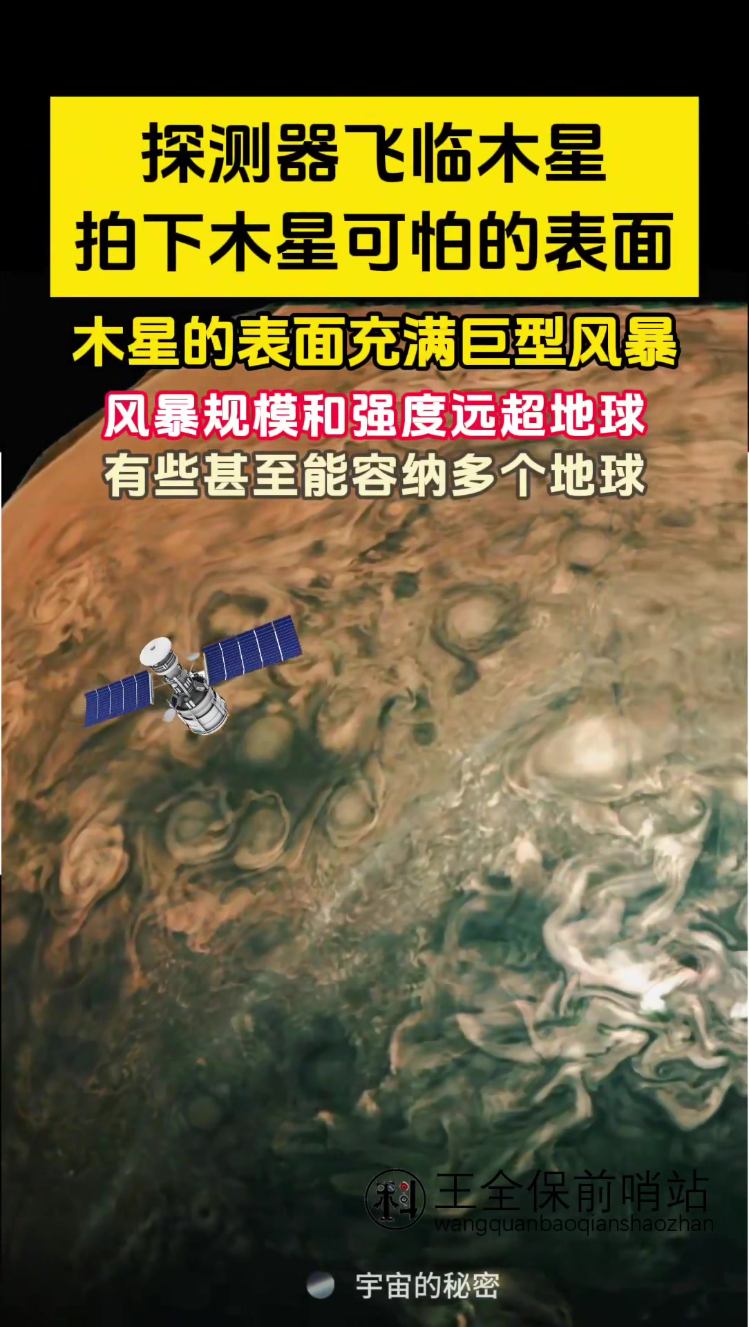 中国木星探测器图片