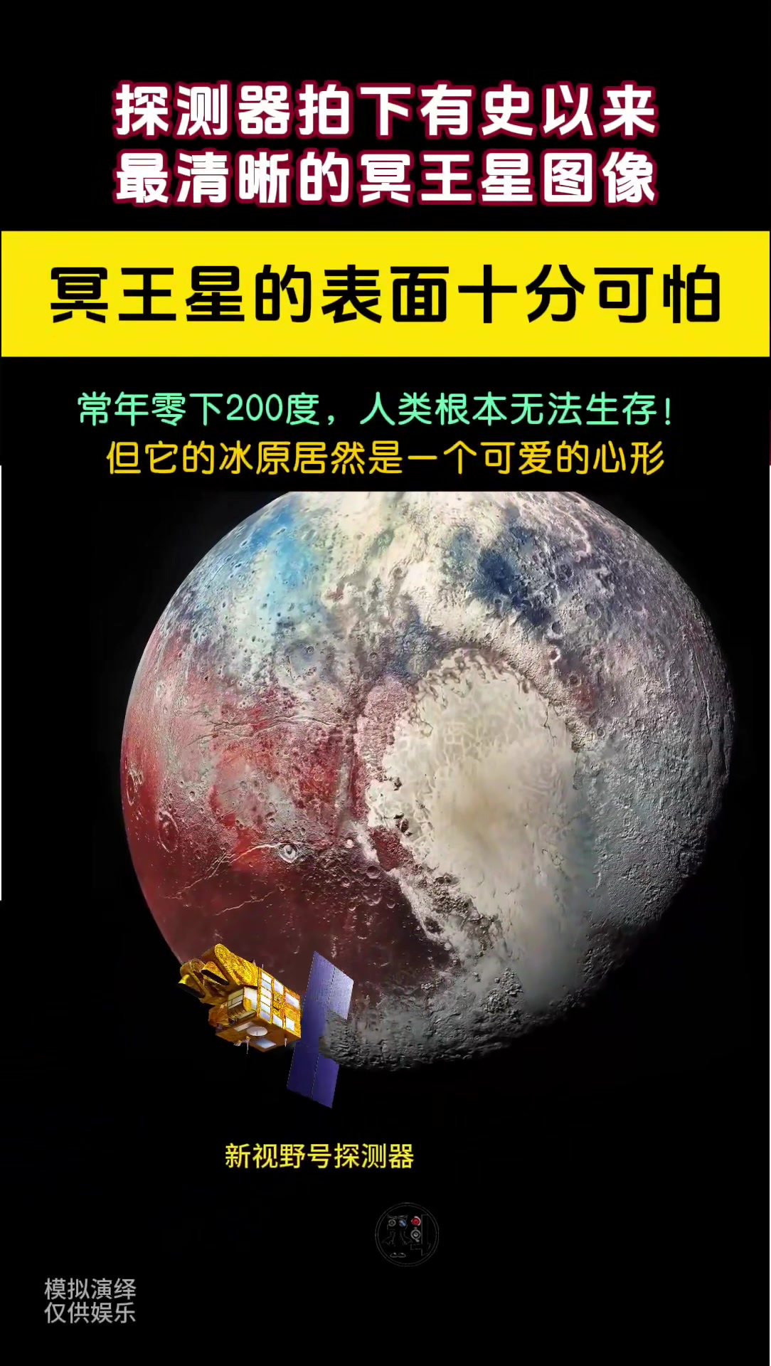 冥王星探测器图片