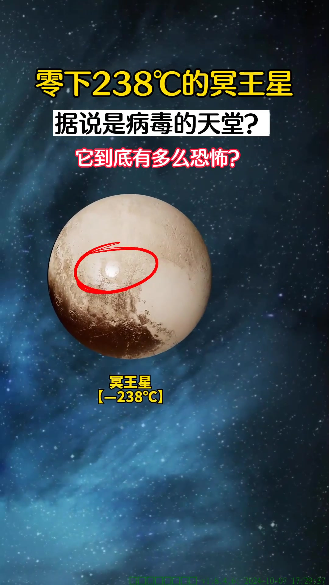被踢出九大行星的"冥王星"到底有多可怕?它是太阳系中最寒冷的星球!