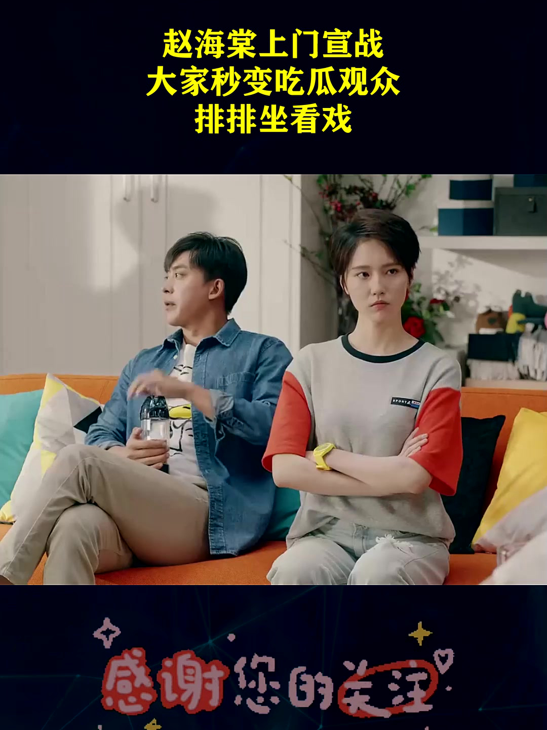 赵海棠上门宣战,大家秒变吃瓜观众,排排坐看戏