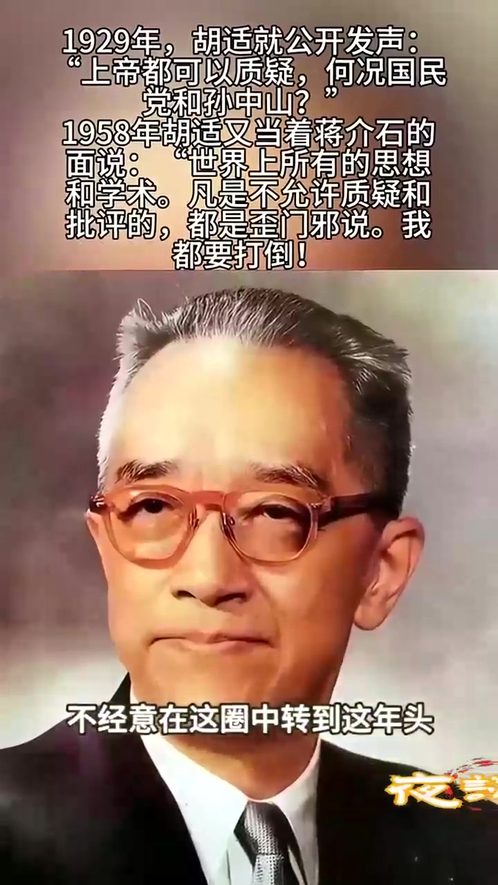 胡适生平及历史评价图片