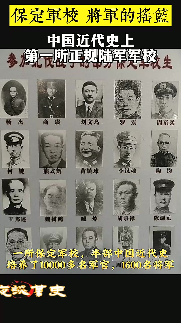 保定军校河北籍人名单