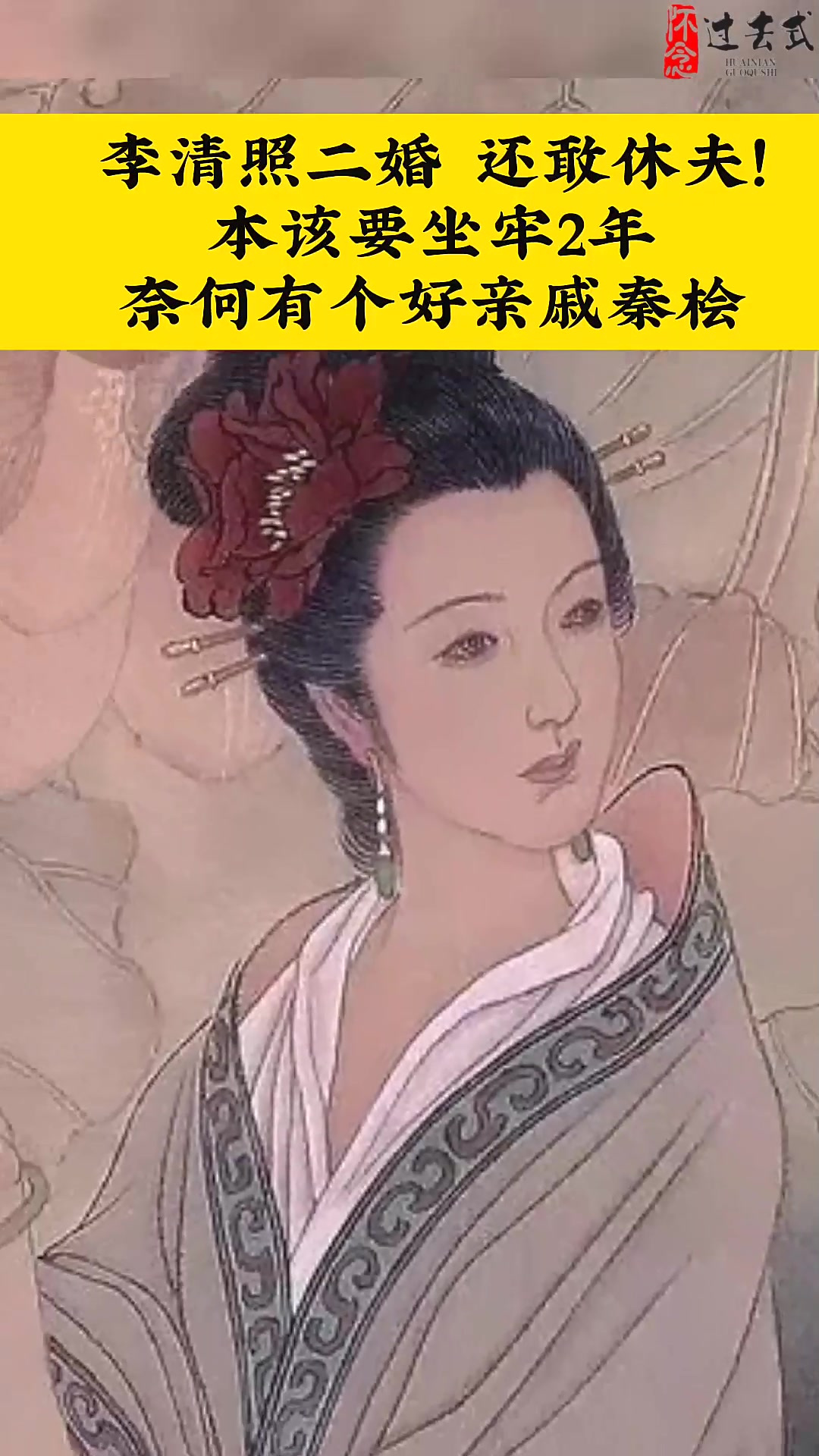 李清照和宋的半壁江山都粘了亲,在哪个年代,李清照就是典型的白