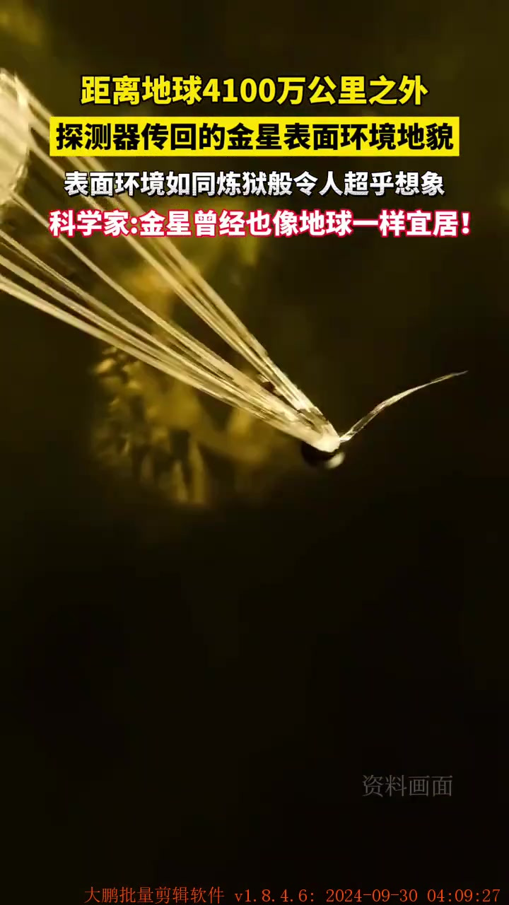 金星的的表面温度达到了462,并且这里还充满了硫酸雨暴,它的环境恶劣