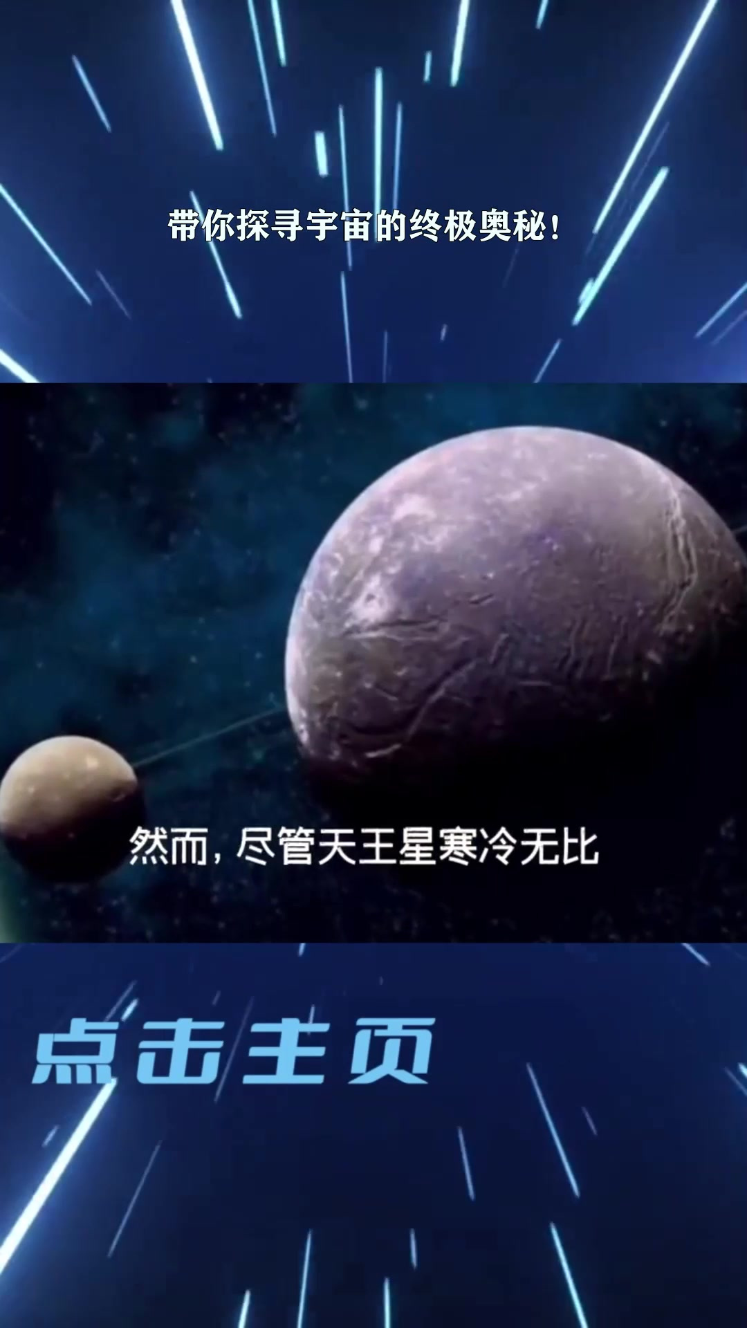 天王星撞地球图片