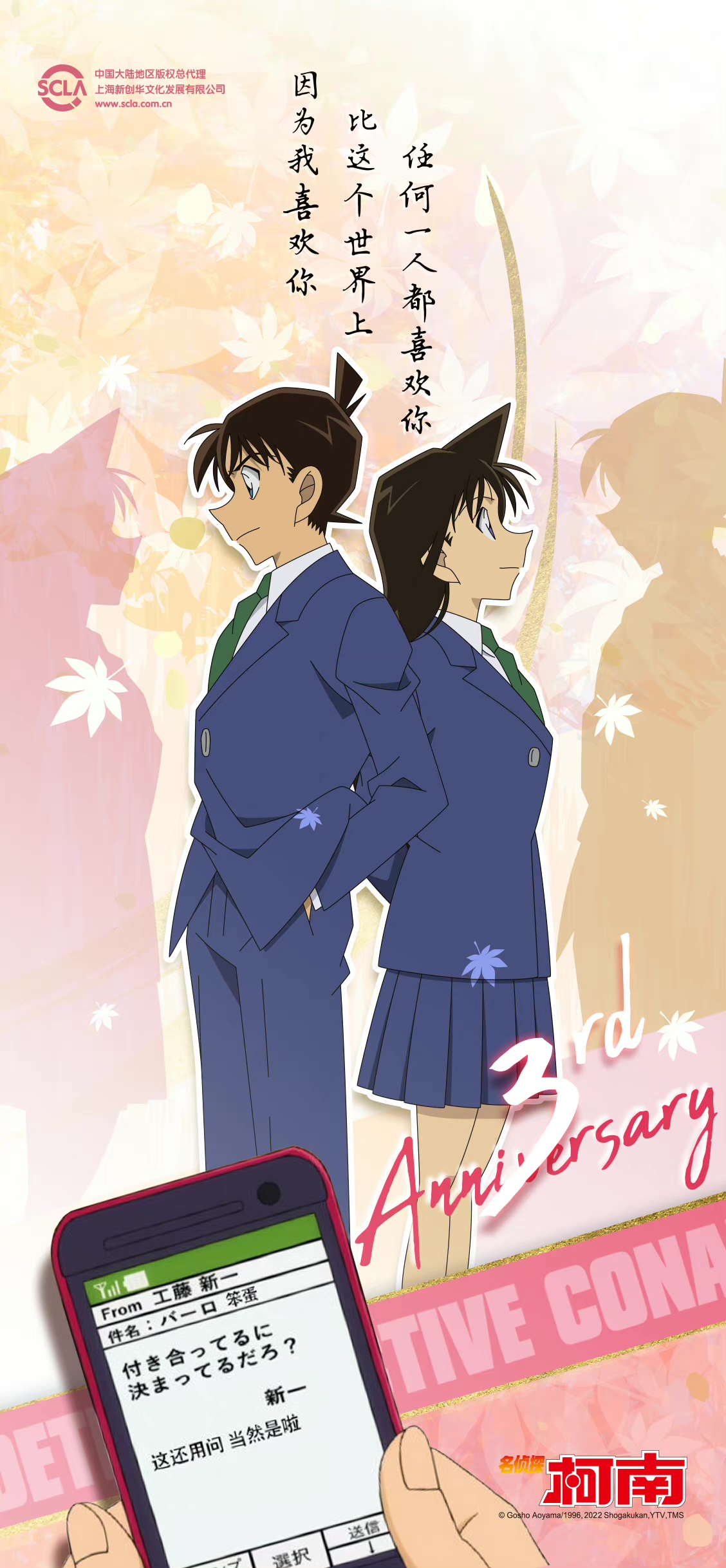 名侦探柯南:红色的修学旅行篇放送三周年,回顾新兰cp的高甜场面