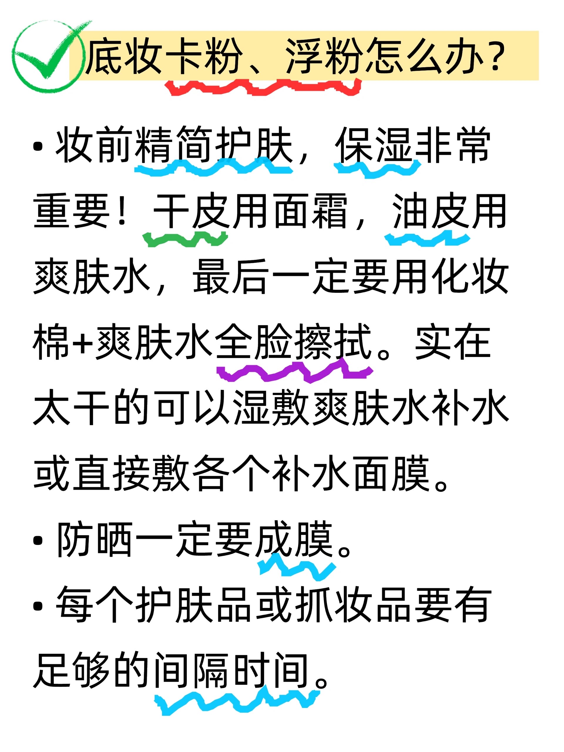 纯新手小白正确化底妆