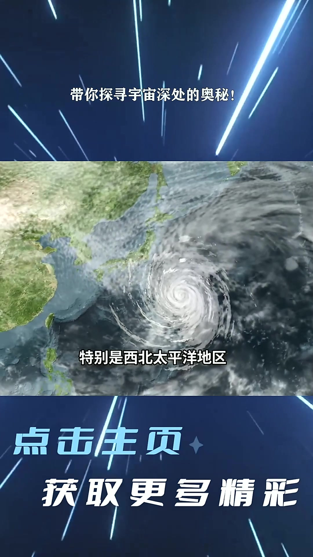 为什么会形成台风