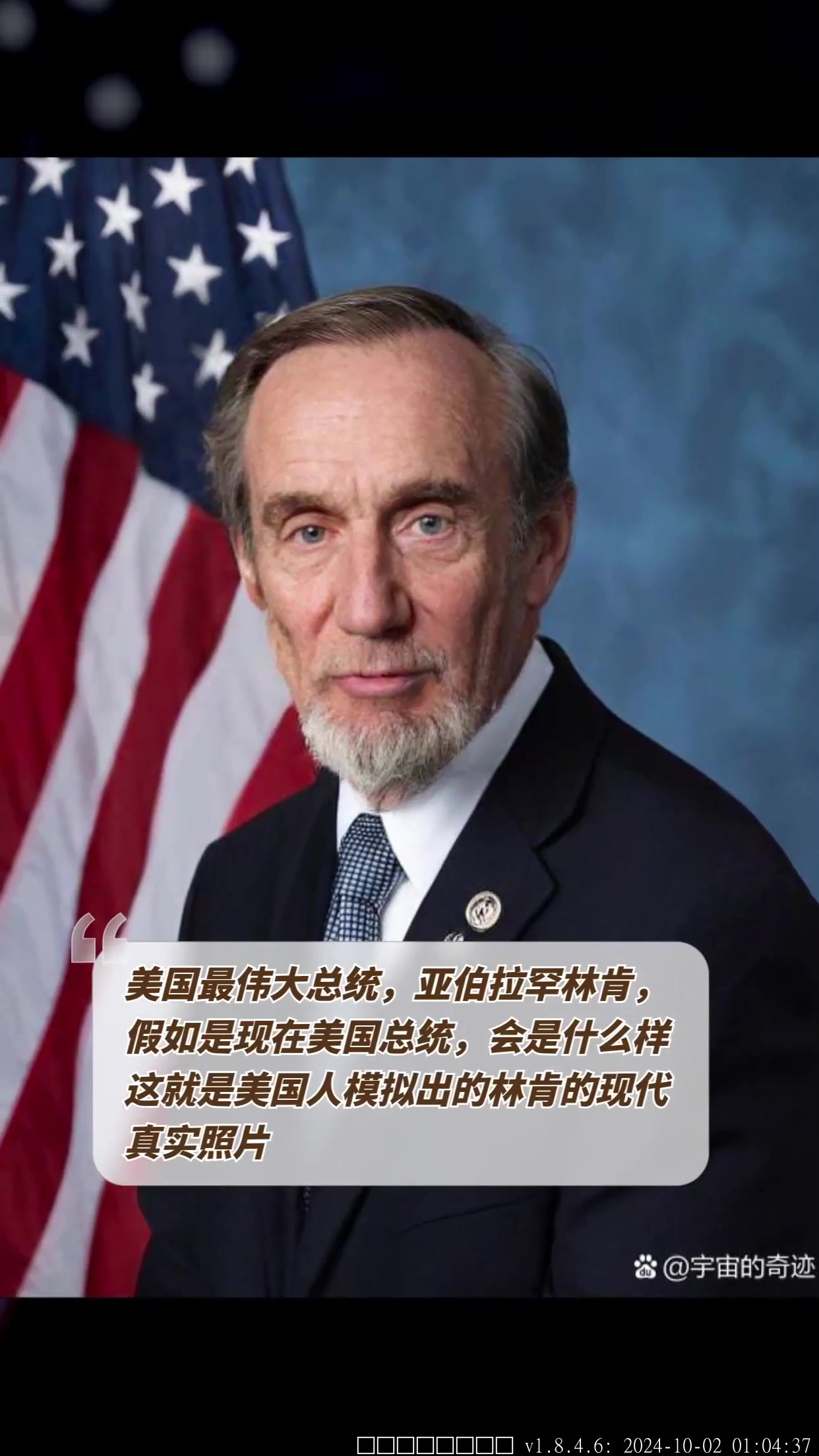 美国最伟大总统,亚伯拉罕林肯,假如是现在美国总统,会是什么样?这就是