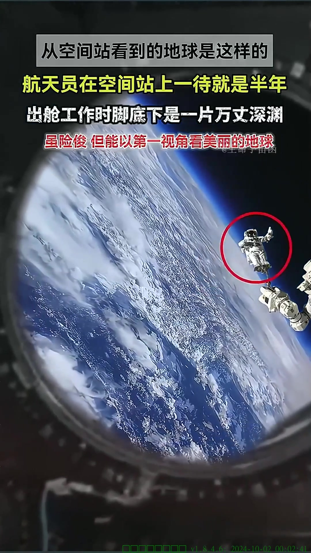 空间站视角看到的地球原来是这样的