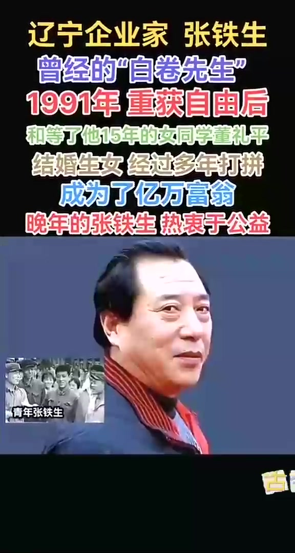 黄帅与张铁生历史人物图片