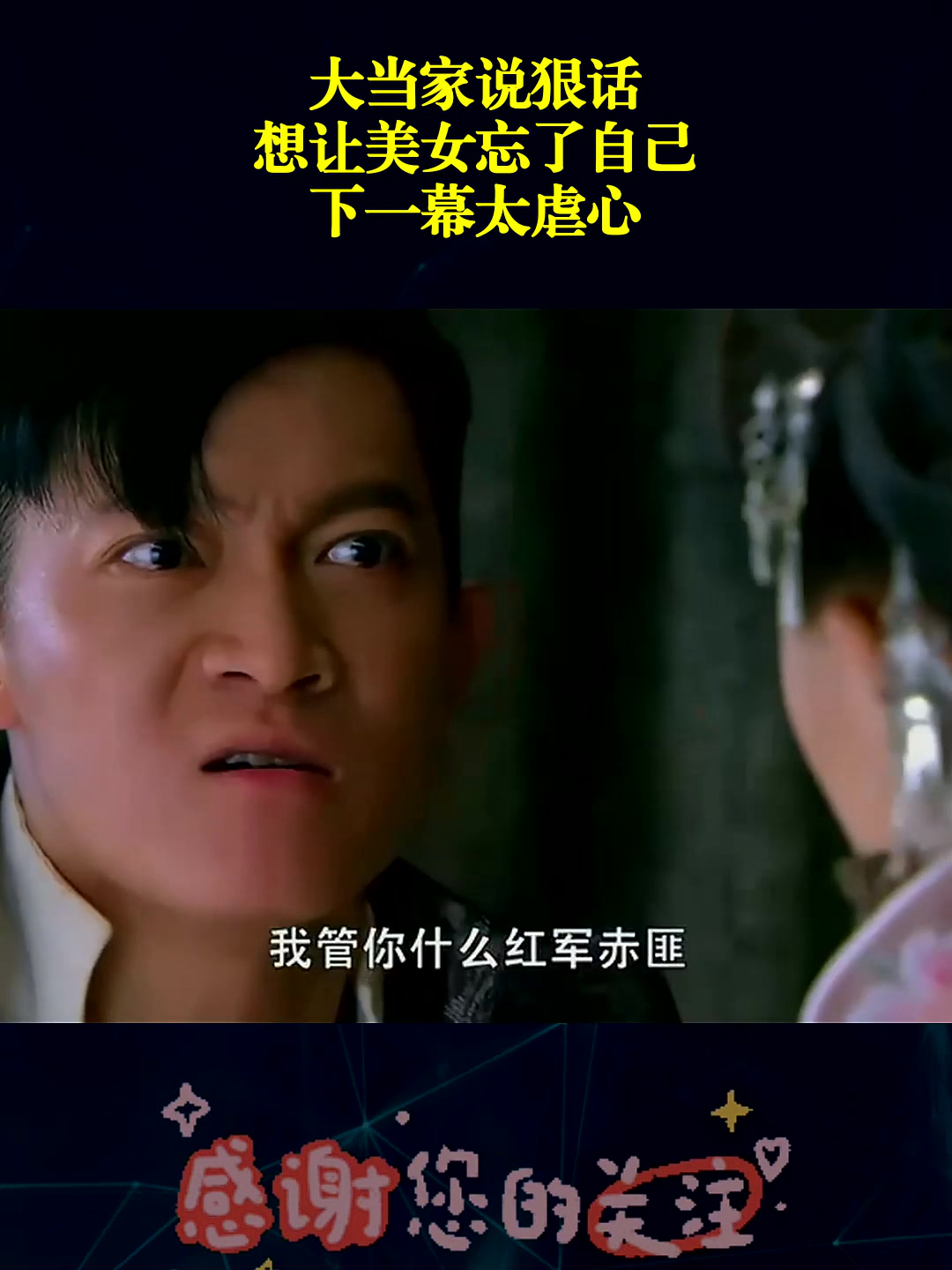 大当家说狠话,想让美女忘了自己,下一幕太虐心