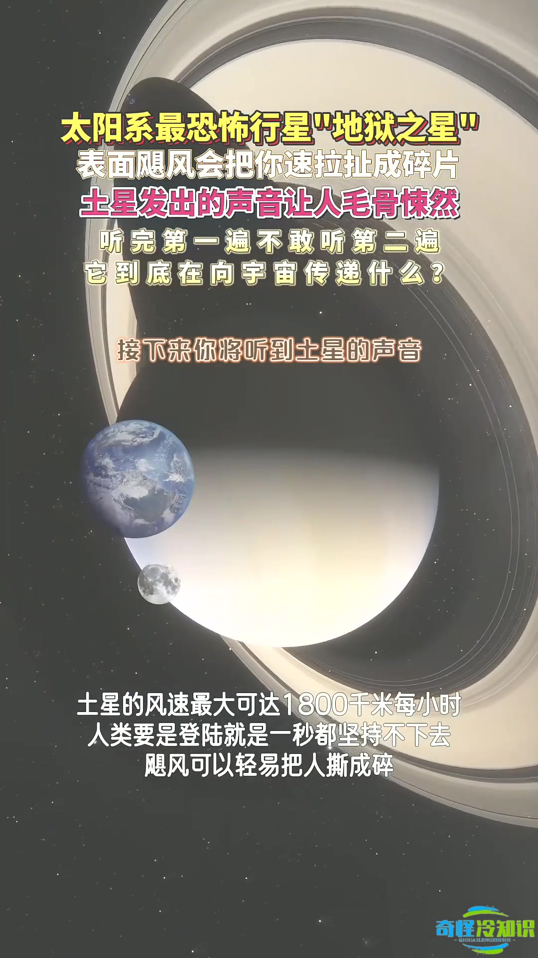 太阳系最恐怖行星地狱之星,向宇宙发出诡异的声音,让人毛骨