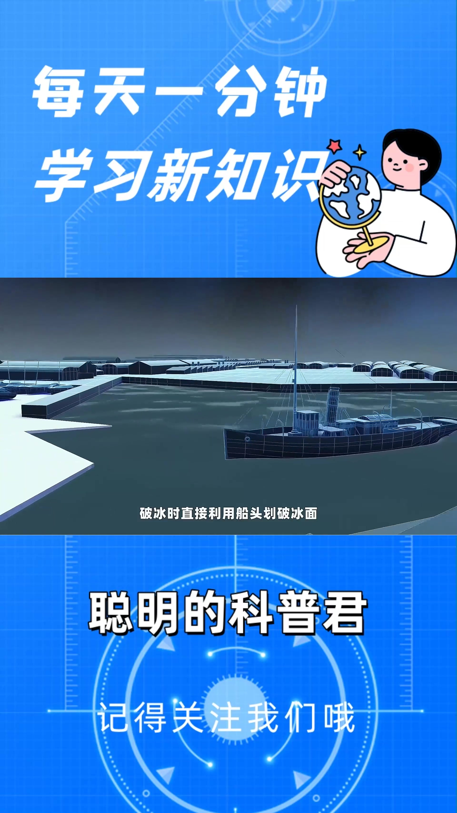 破冰船原理动画演示图片