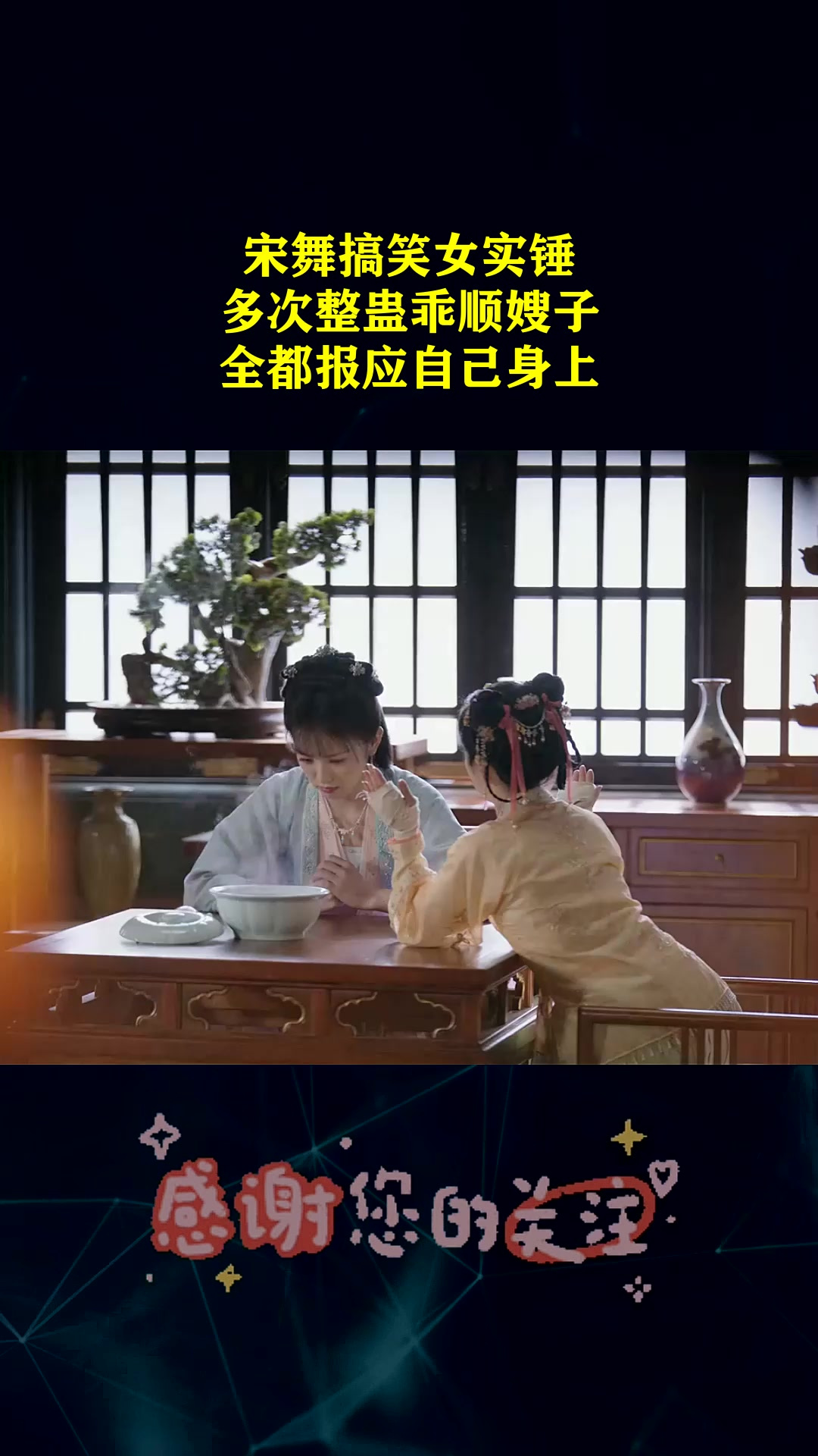 宋舞搞笑女实锤,多次整蛊乖顺嫂子,全都报应自己身上