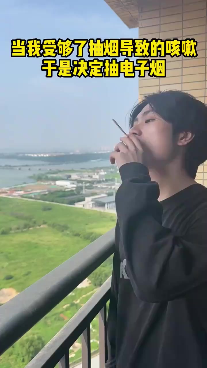 当我受够了抽烟,带来的咳嗽,改抽电子烟时