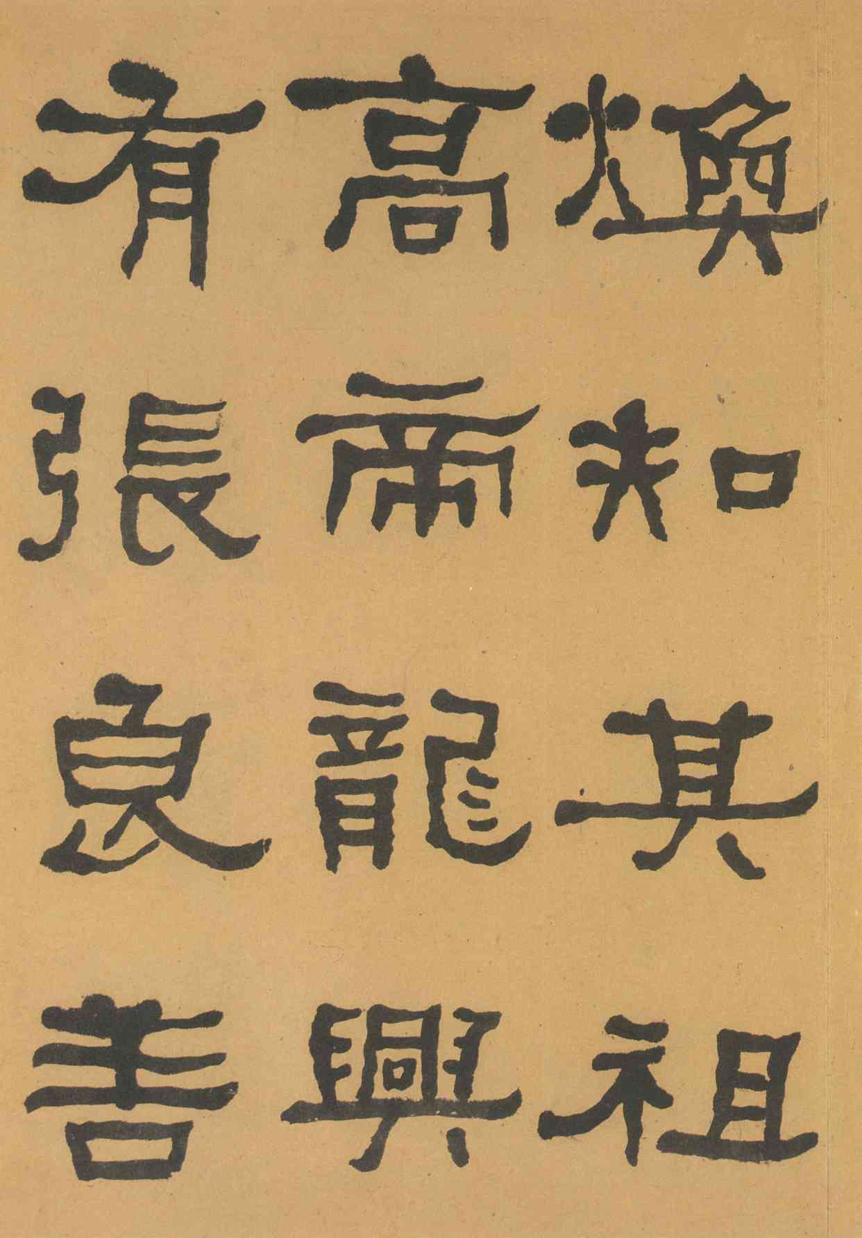 临摹汉代隶书《张迁碑》的一点体会