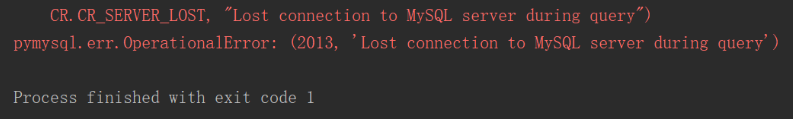 python mysql报错如何处理