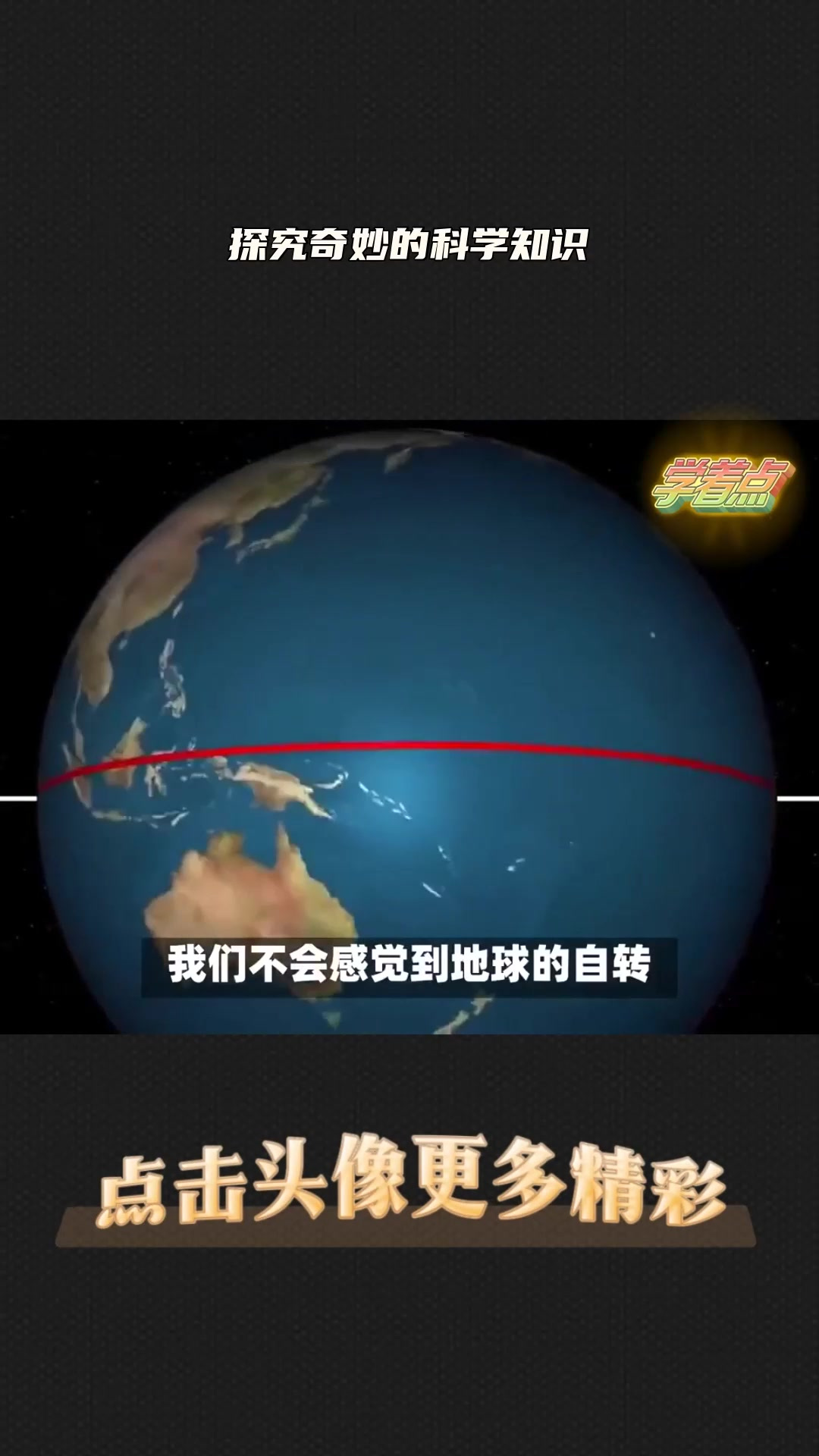 感觉整个世界在转