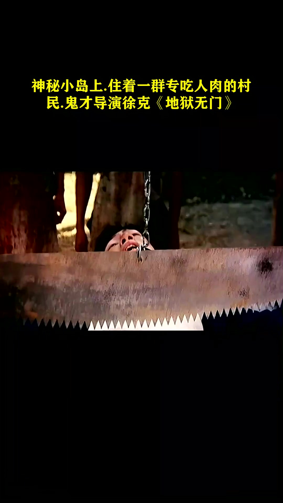 神秘小岛上.住着一群专吃人肉的村民
