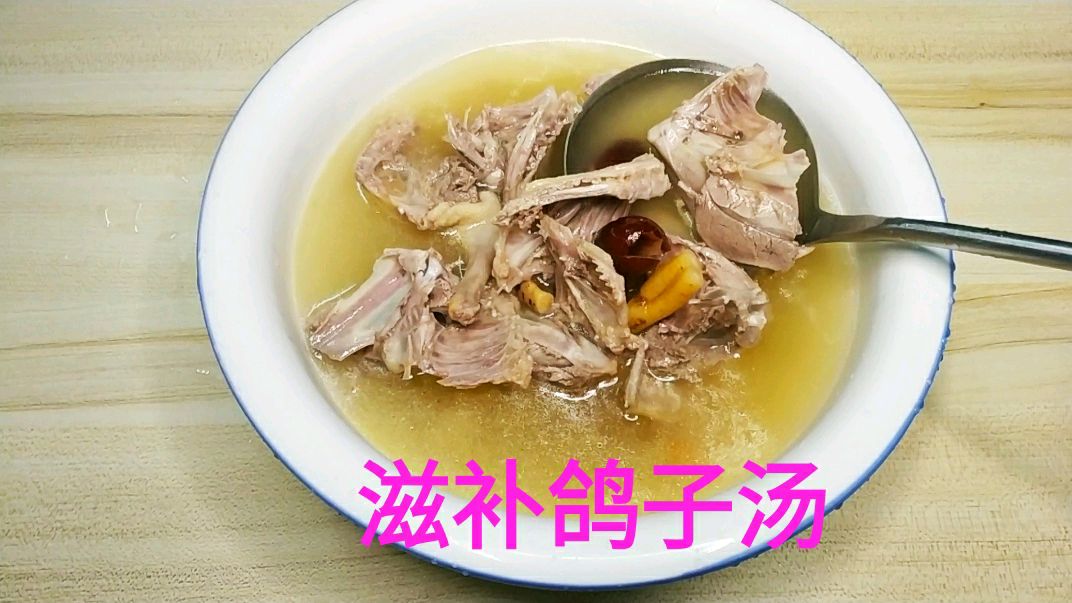 鸽子汤,这样煲吧,汤清肉嫩,好喝又美味!