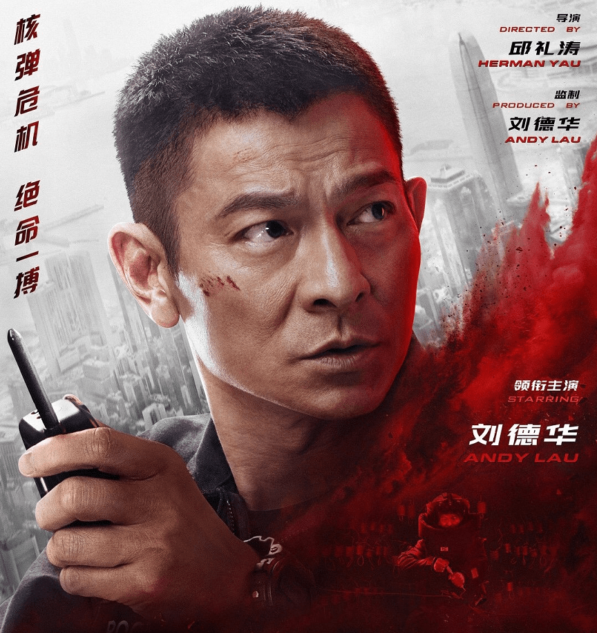 【电影推荐】  [中国]《拆弹专家:复杂关系下的人性思考》[中国]