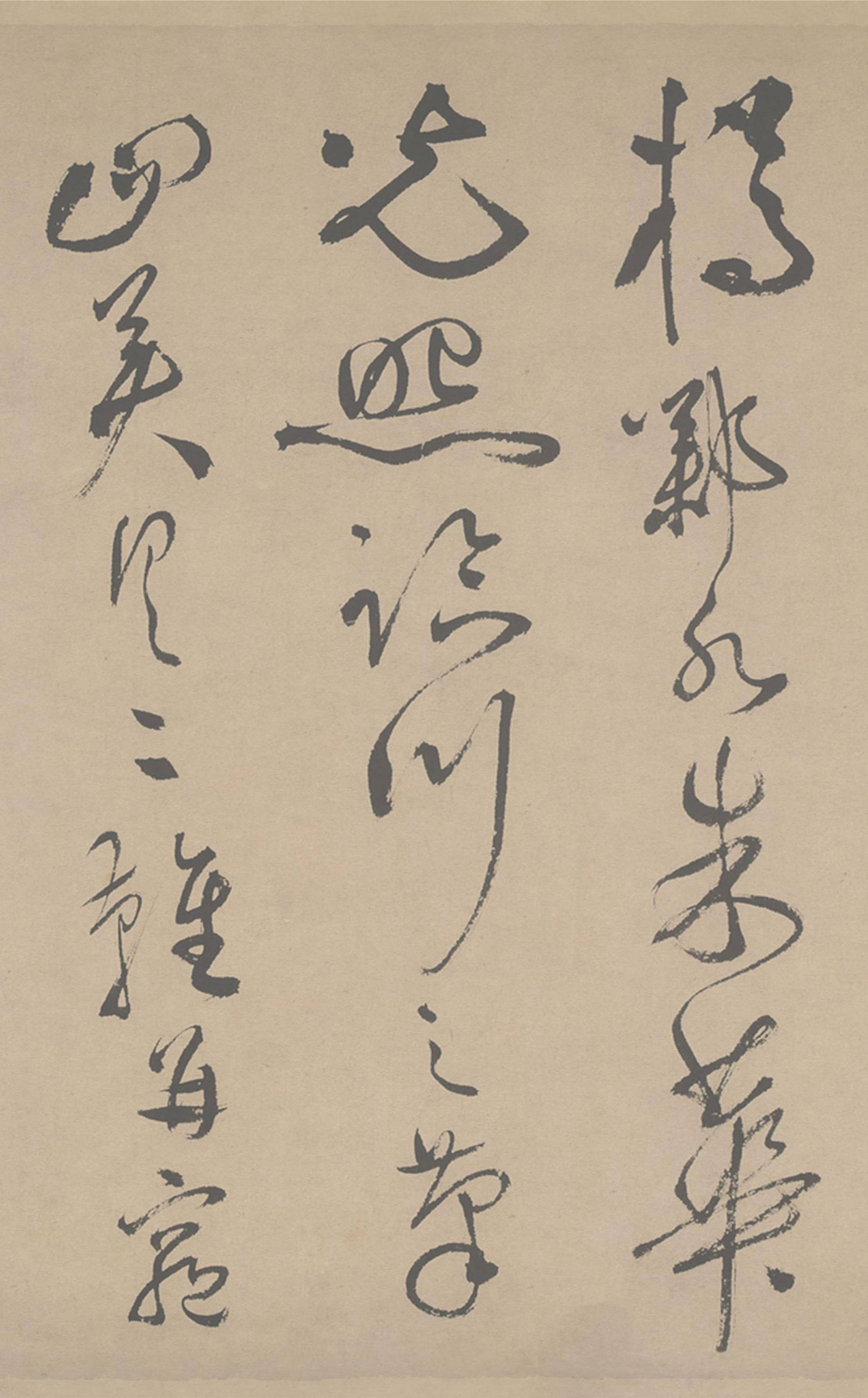 祝允明草书《滕王阁序》